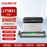 才进适用联想cm7120w粉盒黑色cm7110w易加粉cs1831w打印机碳粉墨粉cs1821w硒鼓lt1821墨盒彩色激光复印一体机