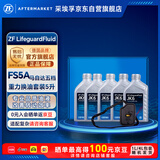 采埃孚（ZF）FS5A 5速自动变速箱油套装马自达3/5/马自达6睿翼CX7星骋2.0L 5L