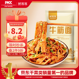 鲜窝窝 牛筋面500g 低脂免煮速食凉皮凉拌菜火锅食材南北干货随机发货