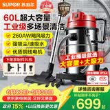苏泊尔（SUPOR）工业吸尘器工厂车间粉尘大吸力大功率商用大型桶式吸水除尘器装修开荒洗车间保洁EVCB-75S