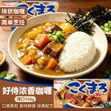 好侍（HOUSE）好食辣口调味料日本原装进口咖喱145g日式辣味咖喱块状调味酱料