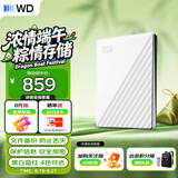 西部数据（WD）移动硬盘2TB USB3.0 My Passport随行版2.5英寸 白 机械硬盘 笔记本电脑外接 大容量加密 家庭存储