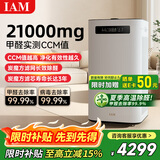 IAM空气净化器除甲醛雾霾细菌病毒过敏源家用负离子卫健委备案消毒机炭魔方3年长效分解甲醛M8 Pro