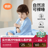 良良（liangliang）婴儿夏凉盖毯子儿童冰丝毯幼儿园空调被子新生儿午睡毯自然抑菌毯 冰丝毯·听雨蓝（125*115cm）