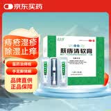 绿太阳 肤痔清软膏 7.5g*2支 手足癣体癣股癣 内痔外痔疮湿疹 肿痛出血 苗药化瘀消肿除湿止痒