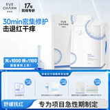 伊肤泉 水晶舒润面膜水润肌肤舒缓保湿补水修护屏障敏感肌5片