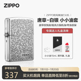 ZIPPO打火机之宝防风煤油 唐草-白银 生日礼物送男友 含油套装