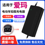 适配爱玛电动车充电器48V60V20ah72V20ah铅酸石墨烯电瓶车通用 48V20Ah爱玛小公插