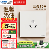 正泰（CHNT）开关插座6CE哑光磨砂大板奶油风家用86型墙壁电源插座面板 菱花白 三孔16A