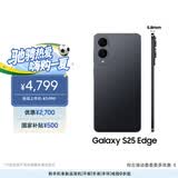 三星Samsung Galaxy S25 Edge 5.8mm超薄旗舰手机 骁龙8至尊版 AI拍照手机 12GB+256GB 钛黑