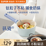 苏泊尔（SUPOR）奶锅不粘16cm含钛陶瓷覆层小汤锅煮面热奶辅食锅电磁炉燃气通用