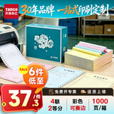 天章 （TANGO）【缺页十倍赔】可定制绿天章韵针式电脑打印纸 三联二等分1000页彩色 凭证纸出库单送货单 绿韵 1000页/四联二等分/撕边