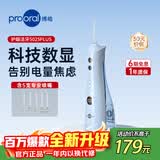 博皓（prooral）【价低头部主播9折】电动冲牙器家用洗牙器水牙线冲洗器牙齿清洁器洁牙器牙垢去除工具口腔清洗器 5025Plus 天蓝 5支喷嘴