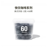 三顿半澎湃装精品黑咖啡 美式冷萃速溶咖啡粉60颗*2g