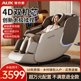 奥克斯（AUX）4D太极双机芯按摩椅太空舱2026全身按摩家用太空舱十大品牌沙发揉捏智能电动多功能小型摇摇椅 3.0AI臻选典藏版【店长力荐全配置体验更佳】咖 【采销推荐豪华礼物】重磅新品颠覆行业丨全