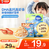 小鹿蓝蓝宝宝鲜虾片鳕鱼片零食非油炸磨牙饼干薄脆饼干儿童饼干零食 【虾条家庭装1袋】内含8小袋/160g