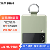 三星（SAMSUNG）Galaxy Z Flip3 5G 原装手机壳 指环硅胶保护壳 折叠屏保护套 浅绿