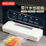 京东京造 真空封口机2.0 塑封机真空袋压缩食品接触级包装机封口【干湿通用】专利可拆卸设计