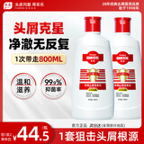 采乐同康采乐去屑洗发水止痒洗发露柔顺洗发液男女通用400ml*2