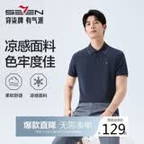 柒牌【凉感/不变形领】男士夏季透气短袖POLO衫商务休闲上衣装L