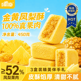 麦酥园 凤梨酥铁盒装福建厦门特产台湾风味休闲零食糕点心独立包装450g