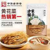 方家铺子中华老字号山西大同黄花菜200g金针菜干煲汤火锅