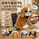 智宙午睡毯比格多栋披肩连帽毯子斗篷搞怪礼物办公室空调带帽夏季可爱 【加大加厚常规款】100*160cm