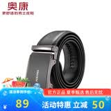 奥康官方皮带 新款男士韩版时尚腰带牛皮裤带年轻人潮男皮情人节礼物 黑色【新升级】 125cm
