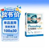 中文版 Photoshop实用教程 案例视频版 AI版本 全彩印刷 Photoshop实战宝典 零基础玩转PS