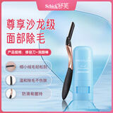 舒适（Schick）舒芙面部修容刀+润颜棒 唇毛汗毛眉毛 小绒毛小胡子 妆前顺滑滋润