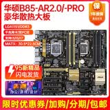 华硕B85M-V5 PLUS Z97 H81 1150针DDR3 技嘉/微星 主板I7 4790CPU 8G内存四件套电脑 95新 华硕B85 PRO/R2.0高版本大板 随机发