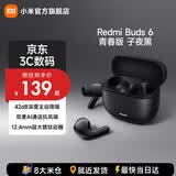 小米【新品上市】Redmi Buds6 青春版 小米无线蓝牙耳机 适用小米华为苹果手机 送男友送女友 Redmi Buds6 青春版 子夜黑