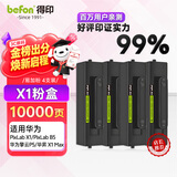 得印适用华为X1打印机墨盒粉盒4支装 毕昇X1 Max 华为X1粉盒硒鼓 F-1500墨粉盒 huawei PixLab X1/B5打印机碳粉盒