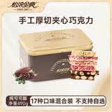 怡浓金典纯可可脂夹心巧克力板490g 整颗坚果混合零食礼物