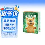 小熊维尼（迪士尼动画原著小说！培养孩子好性格，乐观、积极、有目标！全新精装典藏版！作家榜名著）  