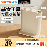 苏泊尔（SUPOR）辅食刀座宝宝工具儿童菜刀菜板剪刀套装收纳刀座 KEL001AE10