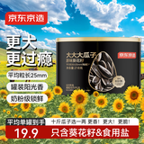 京东京造高端超大原味瓜子218g*2罐量贩2大罐高端葵花籽八分熟