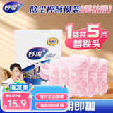 妙洁一次性除尘掸鸡毛掸子 家用静电清洁吸灰汽车用扫灰掸子 粉色替换头1包