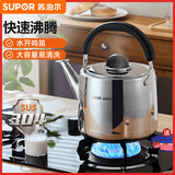 苏泊尔（SUPOR）鸣笛加厚304不锈钢烧水壶天燃气灶明火专用防尘防烫 热水壶大容量 大口径壶口 SS40P2 4L