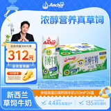 安佳（Anchor）4.4g原生高钙高蛋白全脂纯牛奶250mL*24盒新西兰原装进口草饲