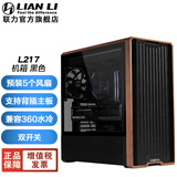 LIANLI联力 鬼斧217机箱 木艺机箱预装5个风扇/支持EATX主板/支持背插/双开关/360水冷 可拆卸磁吸滤网 鬼斧217中塔机箱 黑色