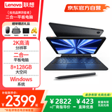 联想（Lenovo）投资品牌异能者平板电脑二合一笔记本 高清护眼全面屏办公8G+128G 自带键盘 Windows11系统 S105