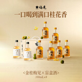 梅见青梅酒果酒女士低度微醺酒金桂330ml*6瓶+盲盒酒330m*2自饮聚餐