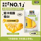 北纬47度水果玉米尝鲜装0.88斤(约220g*2根) 开袋即食东北玉米棒 真空保鲜