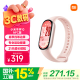 小米（MI）手环10 NFC版 粉金 国家补贴 智能手环 专业运动健康 监测睡眠管理 送女友