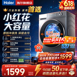 海尔（Haier）洗衣机全自动家用大容量滚筒洗衣机一级能效 洗衣机以旧换新补贴15% 羽绒洗 顽渍洗 除菌螨 筒自洁 11公斤 滚筒单洗 【537超薄】1.2洗净比