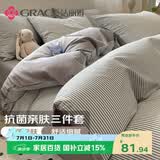 洁丽雅（Grace）7A抗菌磨毛床上三件套单人宿舍床单被套1.5*2米 1.2m床 浅忆条纹