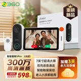360智能猫眼5Pro 300万高清可视门铃摄像头家用监控夜视低功耗无线远程对讲视频通话智能室内室外