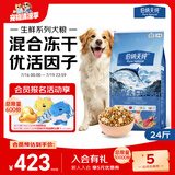 伯纳天纯生鲜1.0系列冻干全价犬粮深海御鲜(金枪鱼+鳕鱼+三文鱼)12kg/24斤