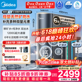 美的（Midea）家用净水机星河2.0净矿净水器双水直饮1200G6年RO矿物质0阻垢剂杀菌反渗透厨下式净饮系列